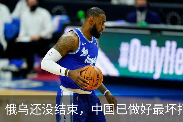 俄乌还没结束，中国已做好最坏打算，若俄胜利，咱须做好3大准备